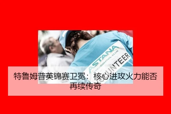 te-lu-mu-pu-ying-jin-sai-wei-mian-he-xin-jin-gong-huo-li-neng-fou-zai-xu-chuan-qi-2-266.jpg