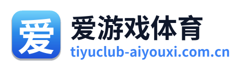 爱游戏体育 Logo